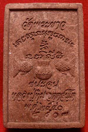 สมเด็จชนะจน ปลวงปู่ทิม วัดพระขาว จ.อยุธยา ปี2540 โรยผงตะไบเงิน ตอกโค๊ดหมายเลข 8907 พร้อมกล่องเดิม สมเด็จชนะจน ปลวงปู่ทิม วัดพระขาว จ.อยุธยา ปี2540 โรยผงตะไบเงิน ตอกโค๊ดหมายเลข 8907 พร้อมกล่องเดิม