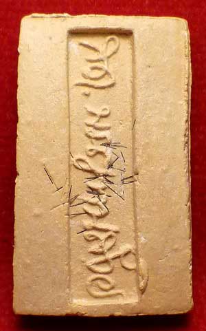 สมเด็จอรหังหลังลายเซ็นต์ สมเด็จญาณสังวร วัดบวรนิเวศวิหาร จ.กรุงเทพ ปี2519 พิมพ์เล็ก สมเด็จอรหังหลังลายเซ็นต์ สมเด็จญาณสังวร วัดบวรนิเวศวิหาร จ.กรุงเทพ ปี2519 พิมพ์เล็ก