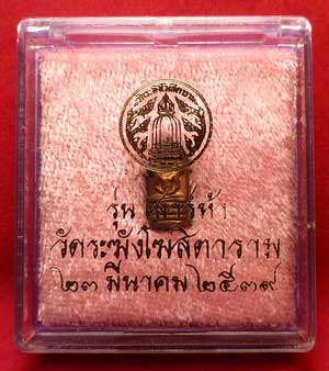 พระปรกใบมะขาม รุ่นเสาร์ห้า ปี2539 วัดระฆังโฆสิตาราม จ.กรุงเทพ เนื้อทองแดง พระปรกใบมะขาม รุ่นเสาร์ห้า ปี2539 วัดระฆังโฆสิตาราม จ.กรุงเทพ เนื้อทองแดง