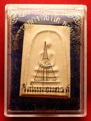 สมเด็จบางขุนพรหม วัดใหม่อมตรส จ.กรุงเทพ ปี2539 พิมพ์เส้นด้าย พร้อมกล่องเดิม สมเด็จบางขุนพรหม วัดใหม่อมตรส จ.กรุงเทพ ปี2539 พิมพ์เส้นด้าย พร้อมกล่องเดิม