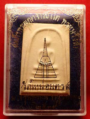 สมเด็จบางขุนพรหม วัดใหม่อมตรส จ.กรุงเทพ ปี2539 พิมพ์เส้นด้าย พร้อมกล่องเดิม สมเด็จบางขุนพรหม วัดใหม่อมตรส จ.กรุงเทพ ปี2539 พิมพ์เส้นด้าย พร้อมกล่องเดิม