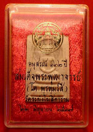 พระสมเด็จวัดระฆังโฆสิตาราม จ.กรุงเทพ รุ่นอนุสรณ์ 122ปี พิมพ์ใหญ่ ปี2537 พร้อมกล่อง พระสมเด็จวัดระฆังโฆสิตาราม จ.กรุงเทพ รุ่นอนุสรณ์ 122ปี พิมพ์ใหญ่ ปี2537 พร้อมกล่อง