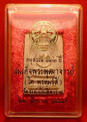 พระสมเด็จวัดระฆังโฆสิตาราม จ.กรุงเทพ รุ่นอนุสรณ์ 122ปี พิมพ์ใหญ่ ปี2537 พร้อมกล่อง พระสมเด็จวัดระฆังโฆสิตาราม จ.กรุงเทพ รุ่นอนุสรณ์ 122ปี พิมพ์ใหญ่ ปี2537 พร้อมกล่อง