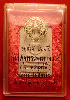 พระสมเด็จวัดระฆังโฆสิตาราม จ.กรุงเทพ รุ่นอนุสรณ์ 122ปี พิมพ์ใหญ่ ปี2537 พร้อมกล่อง พระสมเด็จวัดระฆังโฆสิตาราม จ.กรุงเทพ รุ่นอนุสรณ์ 122ปี พิมพ์ใหญ่ ปี2537 พร้อมกล่อง