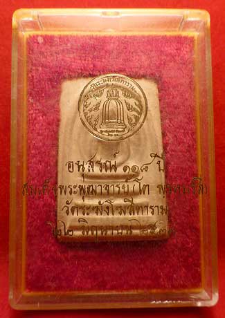 สมเด็จวัดระฆังโฆสิตาราม จ.กรุงเทพ รุ่นอนุสรณ์ 118ปี พิมพ์ใหญ่ ปี2533 พร้อมกล่องเดิม สมเด็จวัดระฆังโฆสิตาราม จ.กรุงเทพ รุ่นอนุสรณ์ 118ปี พิมพ์ใหญ่ ปี2533 พร้อมกล่องเดิม