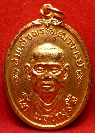 เหรียญสมเด็จพุฒาจารย์โต วัดใหม่อมตรส (วัดบางขุนพรหม) ปี2517 บล็อควงเดือน เนื้อทองแดงกะหลั่ยทอง เหรียญสมเด็จพุฒาจารย์โต วัดใหม่อมตรส (วัดบางขุนพรหม) ปี2517 บล็อควงเดือน เนื้อทองแดงกะหลั่ยทอง