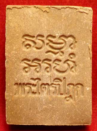 พระผงของขวัญ วัดปากน้ำภาษีเจริญ จ.กรุงเทพ รุ่น6 (รุ่นสร้างพระไตรปิฎกหินอ่อน) ปี2533 พระผงของขวัญ วัดปากน้ำภาษีเจริญ จ.กรุงเทพ รุ่น6 (รุ่นสร้างพระไตรปิฎกหินอ่อน) ปี2533