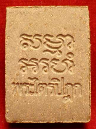 พระผงของขวัญ วัดปากน้ำภาษีเจริญ จ.กรุงเทพ รุ่น6 (รุ่นสร้างพระไตรปิฎกหินอ่อน) ปี2533 พระผงของขวัญ วัดปากน้ำภาษีเจริญ จ.กรุงเทพ รุ่น6 (รุ่นสร้างพระไตรปิฎกหินอ่อน) ปี2533
