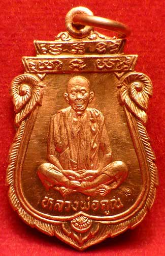 เหรียญเสมาโภคทรัพย์ หลวงพ่อคูณ วัดบ้านไร่ จ.นครราชสีมา รุ่นคุณพระ เทพประทานพร ปี2536 เนื้อทองแดง ผิวไฟ เหรียญเสมาโภคทรัพย์ หลวงพ่อคูณ วัดบ้านไร่ จ.นครราชสีมา รุ่นคุณพระ เทพประทานพร ปี2536 เนื้อทองแดง ผิวไฟ