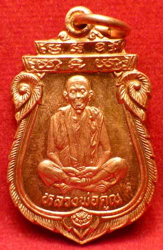เหรียญเสมาโภคทรัพย์ หลวงพ่อคูณ วัดบ้านไร่ จ.นครราชสีมา รุ่นคุณพระ เทพประทานพร ปี2536 เนื้อทองแดง ผิวไฟ เหรียญเสมาโภคทรัพย์ หลวงพ่อคูณ วัดบ้านไร่ จ.นครราชสีมา รุ่นคุณพระ เทพประทานพร ปี2536 เนื้อทองแดง ผิวไฟ