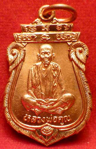 เหรียญเสมาโภคทรัพย์ หลวงพ่อคูณ วัดบ้านไร่ จ.นครราชสีมา รุ่นคุณพระ เทพประทานพร ปี2536 เนื้อทองแดง ผิวไฟ เหรียญเสมาโภคทรัพย์ หลวงพ่อคูณ วัดบ้านไร่ จ.นครราชสีมา รุ่นคุณพระ เทพประทานพร ปี2536 เนื้อทองแดง ผิวไฟ
