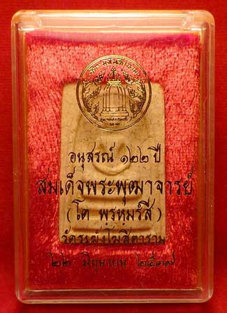 พระสมเด็จวัดระฆังโฆสิตาราม จ.กรุงเทพ รุ่นอนุสรณ์ 122ปี พิมพ์ใหญ่ แตกลายงา ปี2537 พร้อมกล่อง พระสมเด็จวัดระฆังโฆสิตาราม จ.กรุงเทพ รุ่นอนุสรณ์ 122ปี พิมพ์ใหญ่ แตกลายงา ปี2537 พร้อมกล่อง