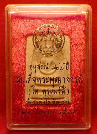 พระสมเด็จวัดระฆังโฆสิตาราม จ.กรุงเทพ รุ่นอนุสรณ์ 122ปี พิมพ์ใหญ่ แตกลายงา ปี2537 พร้อมกล่อง