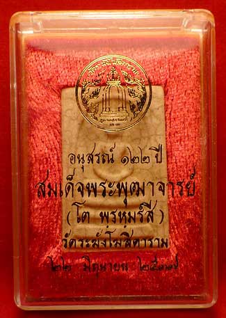 พระสมเด็จวัดระฆังโฆสิตาราม จ.กรุงเทพ รุ่นอนุสรณ์ 122ปี พิมพ์ใหญ่ แตกลายงา ปี2537 พร้อมกล่อง