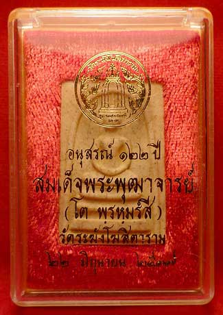 พระสมเด็จวัดระฆังโฆสิตาราม จ.กรุงเทพ รุ่นอนุสรณ์ 122ปี พิมพ์ใหญ่ แตกลายงา ปี2537 พร้อมกล่อง พระสมเด็จวัดระฆังโฆสิตาราม จ.กรุงเทพ รุ่นอนุสรณ์ 122ปี พิมพ์ใหญ่ แตกลายงา ปี2537 พร้อมกล่อง