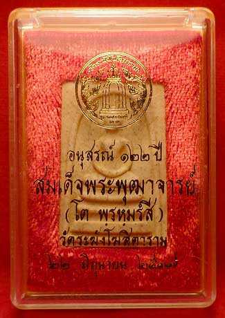 พระสมเด็จวัดระฆังโฆสิตาราม จ.กรุงเทพ รุ่นอนุสรณ์ 122ปี พิมพ์ใหญ่ แตกลายงา ปี2537 พร้อมกล่อง