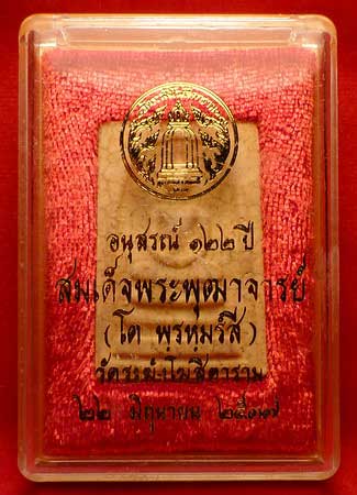 พระสมเด็จวัดระฆังโฆสิตาราม จ.กรุงเทพ รุ่นอนุสรณ์ 122ปี พิมพ์ใหญ่ แตกลายงา ปี2537 พร้อมกล่อง