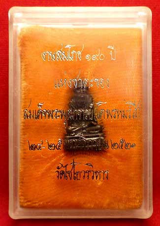 รูปเหมือนอุดกริ่งยันต์ดวง สมเด็จพุฒาจารย์โต พรหมรังสี วัดไชโยวรวิหาร (วัดเกษไชโย) จ.อ่างทอง เนื้อนวโลหะ ปี2521 พร้อมกล่อง รูปเหมือนอุดกริ่งยันต์ดวง สมเด็จพุฒาจารย์โต พรหมรังสี วัดไชโยวรวิหาร (วัดเกษไชโย) จ.อ่างทอง เนื้อนวโลหะ ปี2521 พร้อมกล่อง