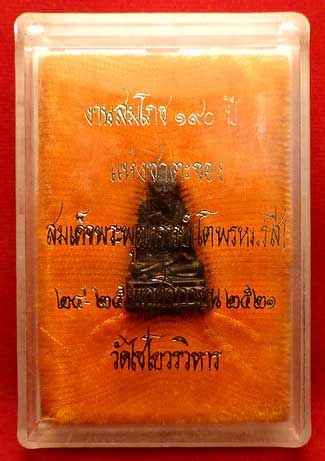 รูปเหมือนอุดกริ่งยันต์ดวง สมเด็จพุฒาจารย์โต พรหมรังสี วัดไชโยวรวิหาร (วัดเกษไชโย) จ.อ่างทอง เนื้อนวโลหะ ปี2521 พร้อมกล่อง รูปเหมือนอุดกริ่งยันต์ดวง สมเด็จพุฒาจารย์โต พรหมรังสี วัดไชโยวรวิหาร (วัดเกษไชโย) จ.อ่างทอง เนื้อนวโลหะ ปี2521 พร้อมกล่อง