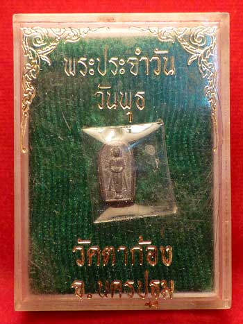 พระพิมพ์ประจำวันพุธ ปางอุ้มบาตร เนื้อชินตะกั่ว หลวงพ่อแช่ม วัดตาก้อง จ.นครปฐม ปี2497 พระพิมพ์ประจำวันพุธ ปางอุ้มบาตร เนื้อชินตะกั่ว หลวงพ่อแช่ม วัดตาก้อง จ.นครปฐม ปี2497