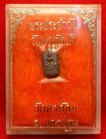 พระพิมพ์ประจำวันพฤหัสบดี ปางสมาธิ เนื้อชินตะกั่ว หลวงพ่อแช่ม วัดตาก้อง จ.นครปฐม ปี2497 พระพิมพ์ประจำวันพฤหัสบดี ปางสมาธิ เนื้อชินตะกั่ว หลวงพ่อแช่ม วัดตาก้อง จ.นครปฐม ปี2497