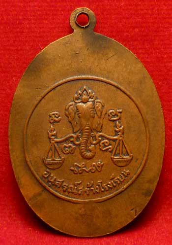 เหรียญหลวงปู่โต๊ะ วัดประดู่ฉิมพลี กรุงเทพ รุ่นสร้างโรงเรียน ปี2517 เนื้อทองแดง ตอกโค๊ดเดียว เหรียญหลวงปู่โต๊ะ วัดประดู่ฉิมพลี กรุงเทพ รุ่นสร้างโรงเรียน ปี2517 เนื้อทองแดง ตอกโค๊ดเดียว