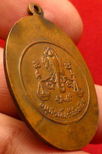 เหรียญหลวงปู่โต๊ะ วัดประดู่ฉิมพลี กรุงเทพ รุ่นสร้างโรงเรียน ปี2517 เนื้อทองแดง ตอกโค๊ดเดียว