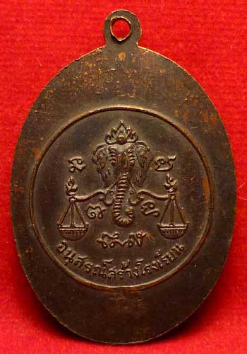 เหรียญหลวงปู่โต๊ะ วัดประดู่ฉิมพลี กรุงเทพ รุ่นสร้างโรงเรียน ปี2517 เนื้อทองแดง ตอก 2โค๊ด เหรียญหลวงปู่โต๊ะ วัดประดู่ฉิมพลี กรุงเทพ รุ่นสร้างโรงเรียน ปี2517 เนื้อทองแดง ตอก 2โค๊ด
