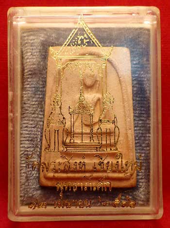 พระสมเด็จมารวิชัย วัดพระสิงห์วรมหาวิหาร จ.เชียงใหม่ ปี2516 พระสมเด็จมารวิชัย วัดพระสิงห์วรมหาวิหาร จ.เชียงใหม่ ปี2516