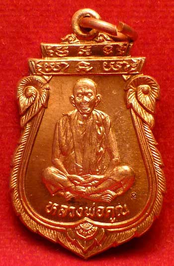 เหรียญเสมาโภคทรัพย์ หลวงพ่อคูณ วัดบ้านไร่ จ.นครราชสีมา รุ่นคุณพระ เทพประทานพร ปี2536 เนื้อทองแดง ผิวไฟ เหรียญเสมาโภคทรัพย์ หลวงพ่อคูณ วัดบ้านไร่ จ.นครราชสีมา รุ่นคุณพระ เทพประทานพร ปี2536 เนื้อทองแดง ผิวไฟ