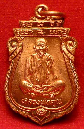 เหรียญเสมาโภคทรัพย์ หลวงพ่อคูณ วัดบ้านไร่ จ.นครราชสีมา รุ่นคุณพระ เทพประทานพร ปี2536 เนื้อทองแดง ผิวไฟ เหรียญเสมาโภคทรัพย์ หลวงพ่อคูณ วัดบ้านไร่ จ.นครราชสีมา รุ่นคุณพระ เทพประทานพร ปี2536 เนื้อทองแดง ผิวไฟ