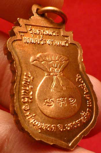 เหรียญเสมาโภคทรัพย์ หลวงพ่อคูณ วัดบ้านไร่ จ.นครราชสีมา รุ่นคุณพระ เทพประทานพร ปี2536 เนื้อทองแดง ผิวไฟ เหรียญเสมาโภคทรัพย์ หลวงพ่อคูณ วัดบ้านไร่ จ.นครราชสีมา รุ่นคุณพระ เทพประทานพร ปี2536 เนื้อทองแดง ผิวไฟ