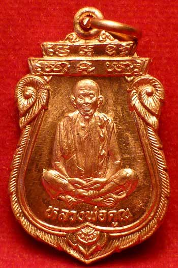 เหรียญเสมาโภคทรัพย์ หลวงพ่อคูณ วัดบ้านไร่ จ.นครราชสีมา รุ่นคุณพระ เทพประทานพร ปี2536 เนื้อทองแดง ผิวไฟ เหรียญเสมาโภคทรัพย์ หลวงพ่อคูณ วัดบ้านไร่ จ.นครราชสีมา รุ่นคุณพระ เทพประทานพร ปี2536 เนื้อทองแดง ผิวไฟ