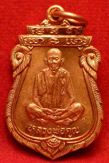 เหรียญเสมาโภคทรัพย์ หลวงพ่อคูณ วัดบ้านไร่ จ.นครราชสีมา รุ่นคุณพระ เทพประทานพร ปี2536 เนื้อทองแดง ผิวไฟ เหรียญเสมาโภคทรัพย์ หลวงพ่อคูณ วัดบ้านไร่ จ.นครราชสีมา รุ่นคุณพระ เทพประทานพร ปี2536 เนื้อทองแดง ผิวไฟ