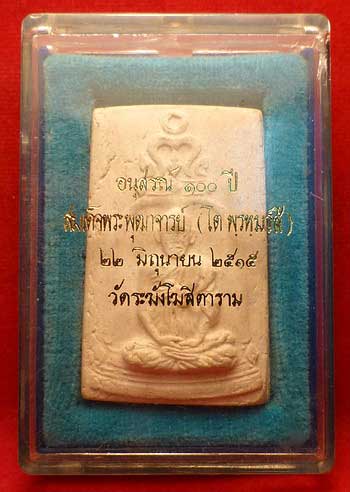พระสมเด็จ 100ปี วัดระฆังโฆสิตาราม กรุงเทพ ปี2515 พิมพ์รูปเหมือนสมเด็จพุฒาจารย์โต พร้อมกล่องเดิม พระสมเด็จ 100ปี วัดระฆังโฆสิตาราม กรุงเทพ ปี2515 พิมพ์รูปเหมือนสมเด็จพุฒาจารย์โต พร้อมกล่องเดิม