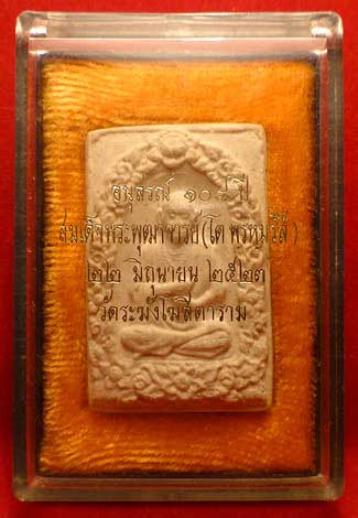 พระสมเด็จ 108ปี วัดระฆังโฆสิตาราม กรุงเทพ ปี2523 พิมพ์รูปเหมือนสมเด็จพุฒาจารย์โต (หลังตรายาง 100ปี) พร้อมกล่อง พระสมเด็จ 108ปี วัดระฆังโฆสิตาราม กรุงเทพ ปี2523 พิมพ์รูปเหมือนสมเด็จพุฒาจารย์โต (หลังตรายาง 100ปี) พร้อมกล่อง