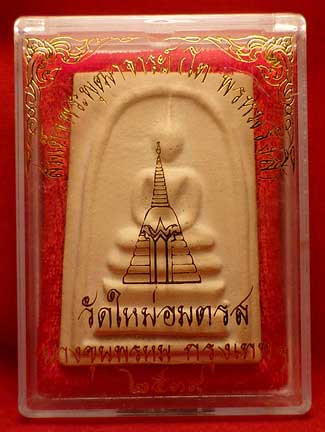 สมเด็จบางขุนพรหม ปี2539 วัดใหม่อมตรส (วัดบางขุนพรหม) กรุงเทพ พิมพ์ใหญ่ A พร้อมกล่อง สมเด็จบางขุนพรหม ปี2539 วัดใหม่อมตรส (วัดบางขุนพรหม) กรุงเทพ พิมพ์ใหญ่ A พร้อมกล่อง