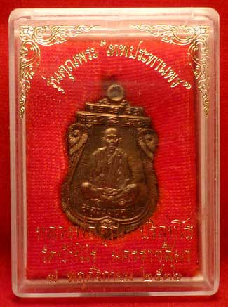 เหรียญเสมาโภคทรัพย์ หลวงพ่อคูณ วัดบ้านไร่ จ.นครราชสีมา รุ่นคุณพระ เทพประทานพร ปี2536 เนื้อนวะ พร้อมกล่อง เหรียญเสมาโภคทรัพย์ หลวงพ่อคูณ วัดบ้านไร่ จ.นครราชสีมา รุ่นคุณพระ เทพประทานพร ปี2536 เนื้อนวะ พร้อมกล่อง