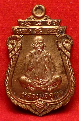 เหรียญเสมาโภคทรัพย์ หลวงพ่อคูณ วัดบ้านไร่ จ.นครราชสีมา รุ่นคุณพระ เทพประทานพร ปี2536 เนื้อนวะ พร้อมกล่อง เหรียญเสมาโภคทรัพย์ หลวงพ่อคูณ วัดบ้านไร่ จ.นครราชสีมา รุ่นคุณพระ เทพประทานพร ปี2536 เนื้อนวะ พร้อมกล่อง