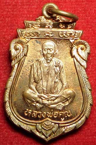 เหรียญเสมาโภคทรัพย์ หลวงพ่อคูณ วัดบ้านไร่ จ.นครราชสีมา รุ่นคุณพระ เทพประทานพร ปี2536 เนื้อทองแดง ผิวไฟ เหรียญเสมาโภคทรัพย์ หลวงพ่อคูณ วัดบ้านไร่ จ.นครราชสีมา รุ่นคุณพระ เทพประทานพร ปี2536 เนื้อทองแดง ผิวไฟ