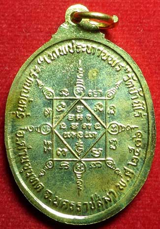เหรียญรูปไข่ หลวงพ่อคูณ ปริสุทโธ จ.นครราชสีมา รุ่นคุณพระเทพประทานพร ปี2536 เนื้อทองเหลือง