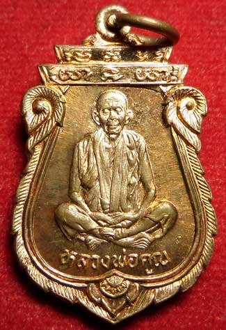 เหรียญเสมาโภคทรัพย์ หลวงพ่อคูณ วัดบ้านไร่ จ.นครราชสีมา รุ่นคุณพระ เทพประทานพร ปี2536 เนื้อทองแดง ผิวไฟ เหรียญเสมาโภคทรัพย์ หลวงพ่อคูณ วัดบ้านไร่ จ.นครราชสีมา รุ่นคุณพระ เทพประทานพร ปี2536 เนื้อทองแดง ผิวไฟ
