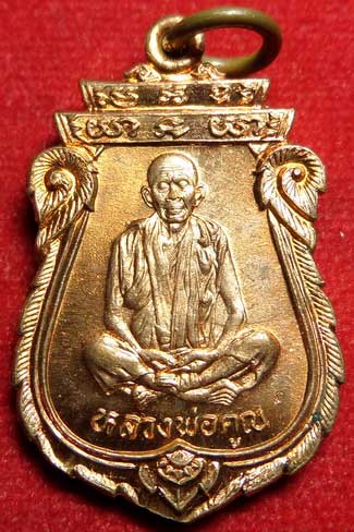 เหรียญเสมาโภคทรัพย์ หลวงพ่อคูณ วัดบ้านไร่ จ.นครราชสีมา รุ่นคุณพระ เทพประทานพร ปี2536 เนื้อทองแดง ผิวไฟ เหรียญเสมาโภคทรัพย์ หลวงพ่อคูณ วัดบ้านไร่ จ.นครราชสีมา รุ่นคุณพระ เทพประทานพร ปี2536 เนื้อทองแดง ผิวไฟ