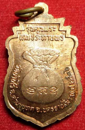 เหรียญเสมาโภคทรัพย์ หลวงพ่อคูณ วัดบ้านไร่ จ.นครราชสีมา รุ่นคุณพระ เทพประทานพร ปี2536 เนื้อทองแดง ผิวไฟ เหรียญเสมาโภคทรัพย์ หลวงพ่อคูณ วัดบ้านไร่ จ.นครราชสีมา รุ่นคุณพระ เทพประทานพร ปี2536 เนื้อทองแดง ผิวไฟ