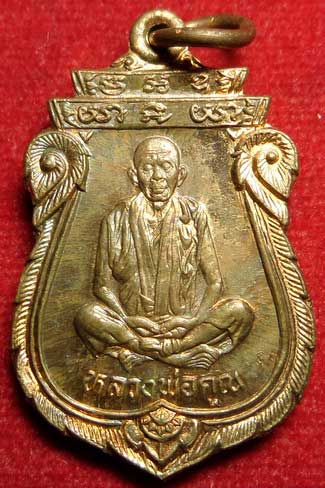 เหรียญเสมาโภคทรัพย์ หลวงพ่อคูณ วัดบ้านไร่ จ.นครราชสีมา รุ่นคุณพระ เทพประทานพร ปี2536 เนื้อทองแดง ผิวไฟ เหรียญเสมาโภคทรัพย์ หลวงพ่อคูณ วัดบ้านไร่ จ.นครราชสีมา รุ่นคุณพระ เทพประทานพร ปี2536 เนื้อทองแดง ผิวไฟ