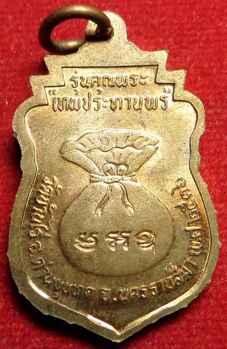 เหรียญเสมาโภคทรัพย์ หลวงพ่อคูณ วัดบ้านไร่ จ.นครราชสีมา รุ่นคุณพระ เทพประทานพร ปี2536 เนื้อทองแดง ผิวไฟ เหรียญเสมาโภคทรัพย์ หลวงพ่อคูณ วัดบ้านไร่ จ.นครราชสีมา รุ่นคุณพระ เทพประทานพร ปี2536 เนื้อทองแดง ผิวไฟ