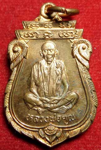 เหรียญเสมาโภคทรัพย์ หลวงพ่อคูณ วัดบ้านไร่ จ.นครราชสีมา รุ่นคุณพระ เทพประทานพร ปี2536 เนื้อทองแดง ผิวไฟ เหรียญเสมาโภคทรัพย์ หลวงพ่อคูณ วัดบ้านไร่ จ.นครราชสีมา รุ่นคุณพระ เทพประทานพร ปี2536 เนื้อทองแดง ผิวไฟ