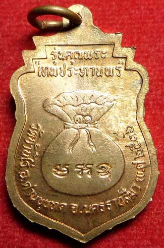 เหรียญเสมาโภคทรัพย์ หลวงพ่อคูณ วัดบ้านไร่ จ.นครราชสีมา รุ่นคุณพระ เทพประทานพร ปี2536 เนื้อทองแดง ผิวไฟ เหรียญเสมาโภคทรัพย์ หลวงพ่อคูณ วัดบ้านไร่ จ.นครราชสีมา รุ่นคุณพระ เทพประทานพร ปี2536 เนื้อทองแดง ผิวไฟ