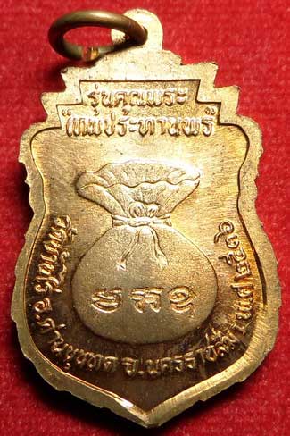 เหรียญเสมาโภคทรัพย์ หลวงพ่อคูณ วัดบ้านไร่ จ.นครราชสีมา รุ่นคุณพระ เทพประทานพร ปี2536 เนื้อทองแดง ผิวไฟ เหรียญเสมาโภคทรัพย์ หลวงพ่อคูณ วัดบ้านไร่ จ.นครราชสีมา รุ่นคุณพระ เทพประทานพร ปี2536 เนื้อทองแดง ผิวไฟ