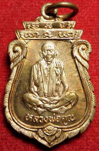 เหรียญเสมาโภคทรัพย์ หลวงพ่อคูณ วัดบ้านไร่ จ.นครราชสีมา รุ่นคุณพระ เทพประทานพร ปี2536 เนื้อทองแดง ผิวไฟ เหรียญเสมาโภคทรัพย์ หลวงพ่อคูณ วัดบ้านไร่ จ.นครราชสีมา รุ่นคุณพระ เทพประทานพร ปี2536 เนื้อทองแดง ผิวไฟ